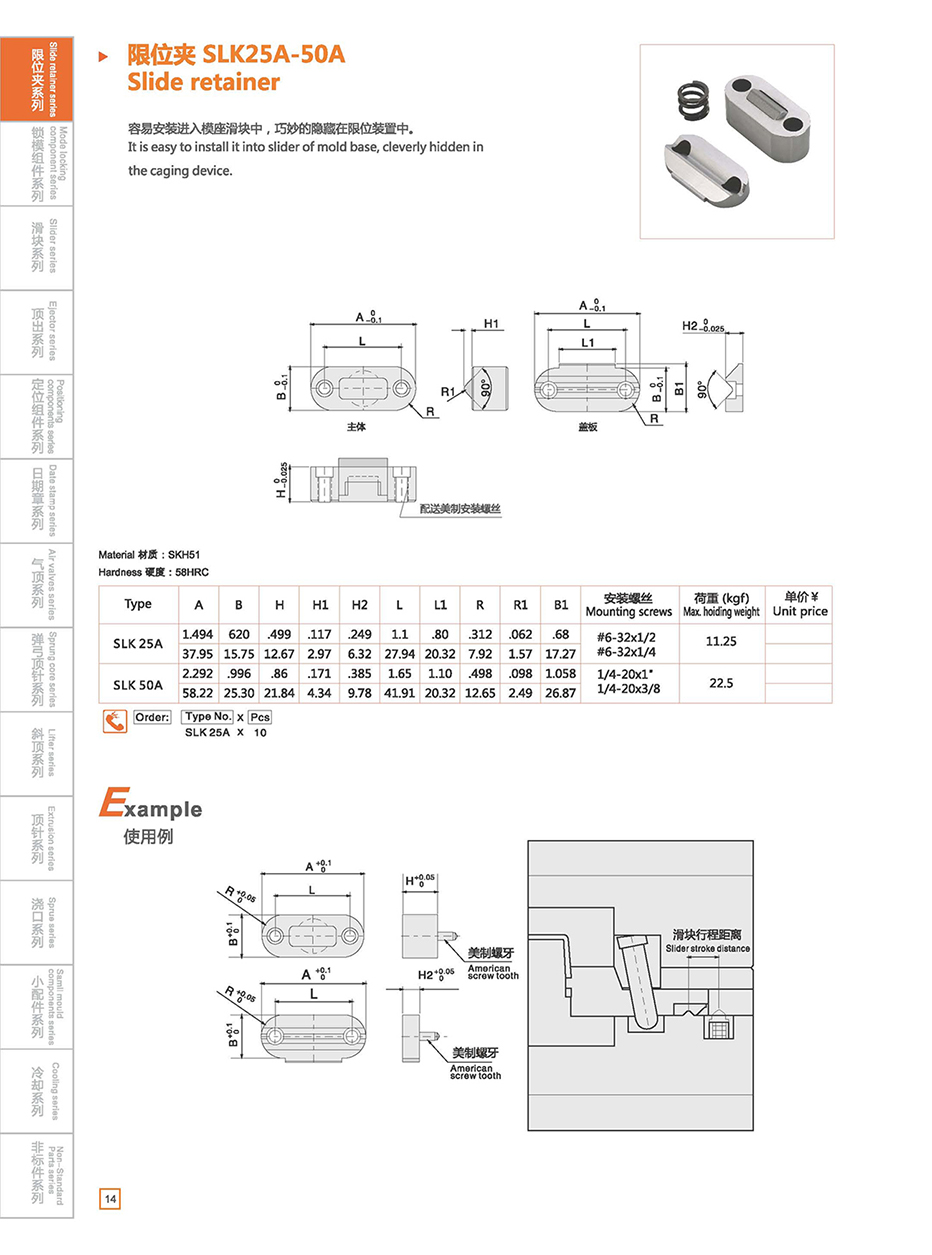 Slide retainer SLK25A-50A details