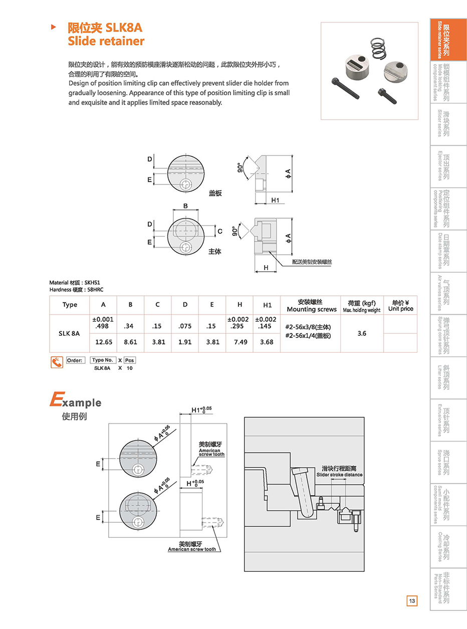 Slide retainer SLK8A details