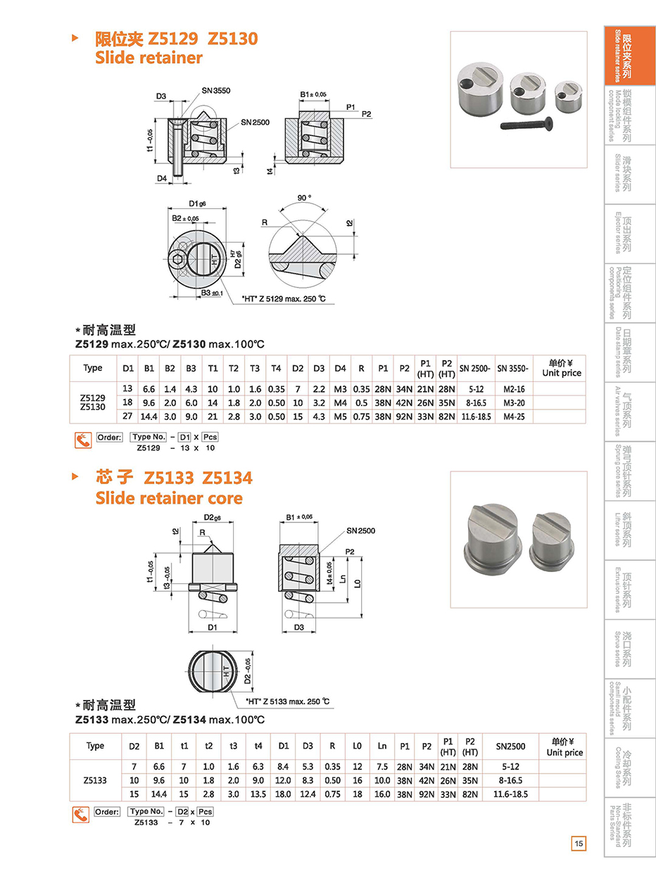 Slide retainer Z5129 Z5130 details