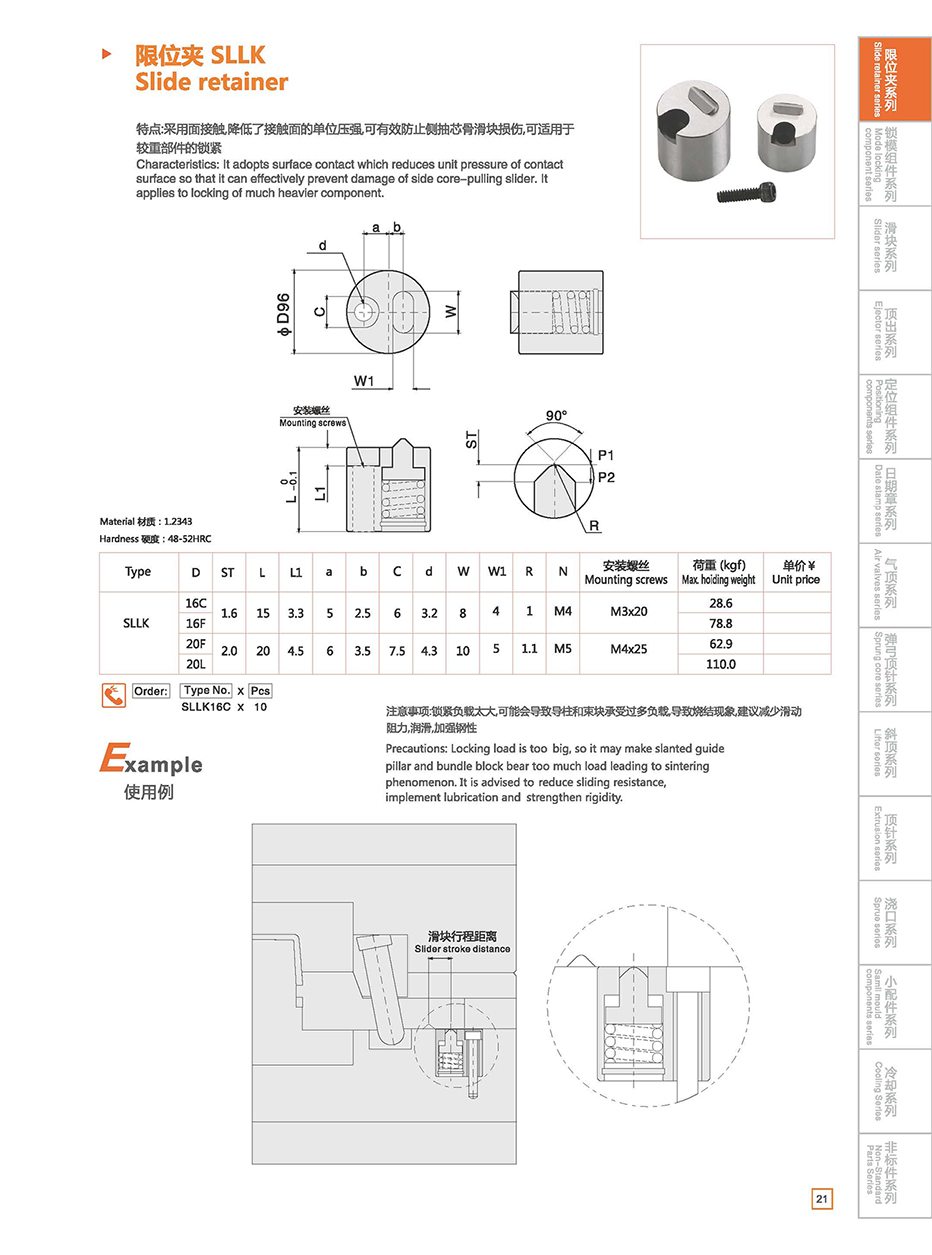Slide retainerSLLK details