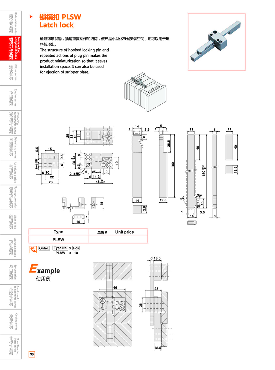 Latch lock PLSW details