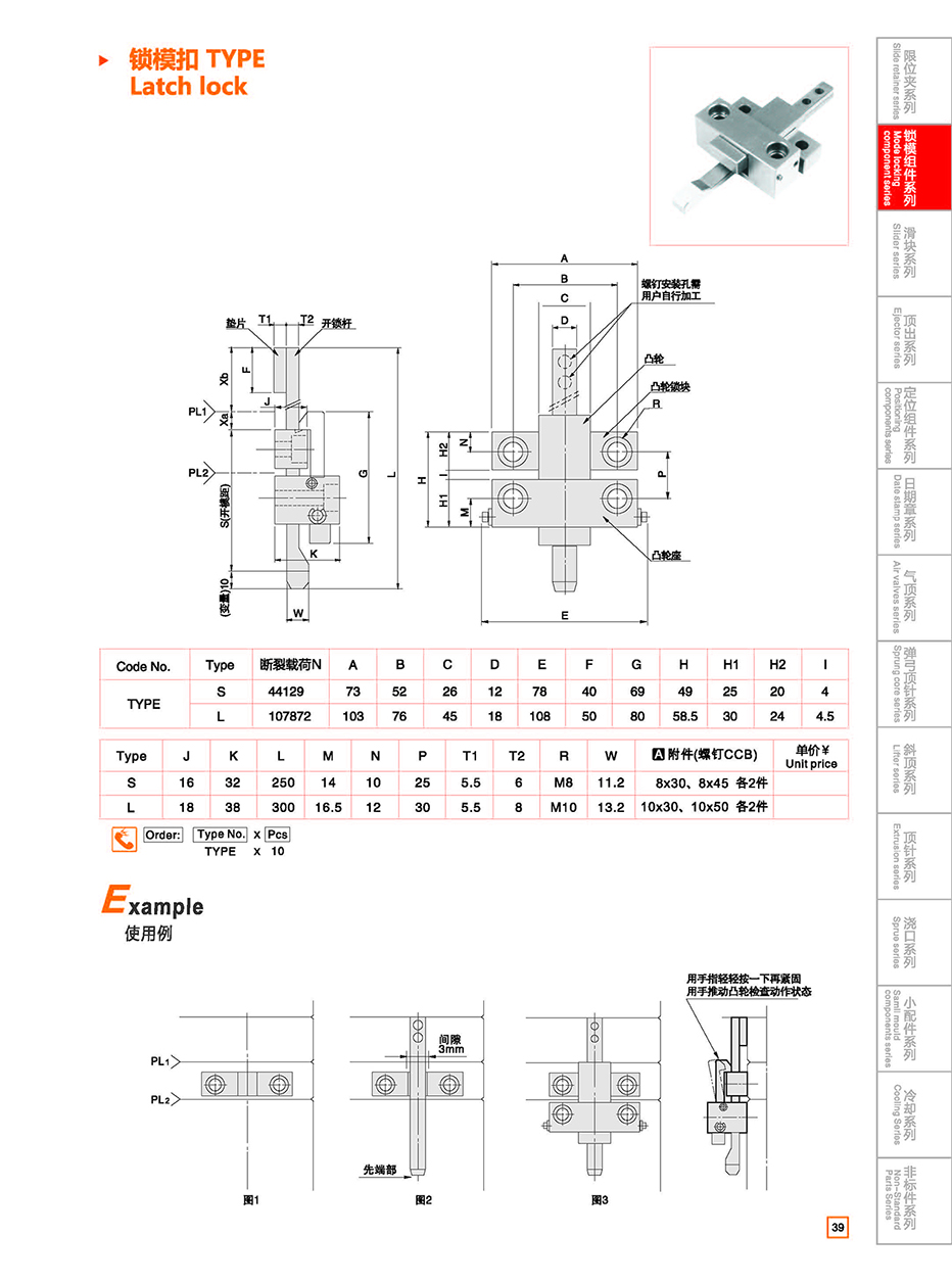 Latch lock TYPE details
