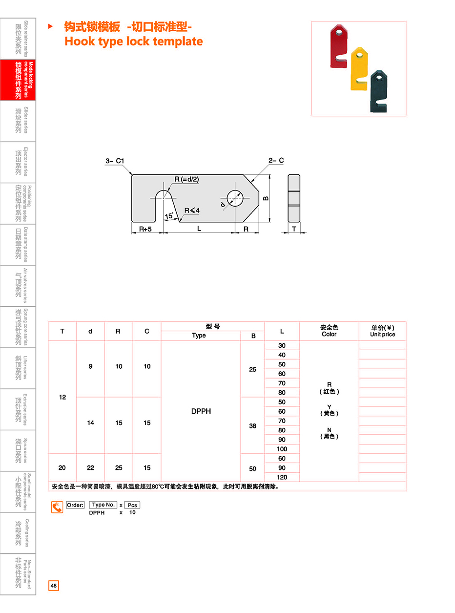 Hook type lock template DPPH details