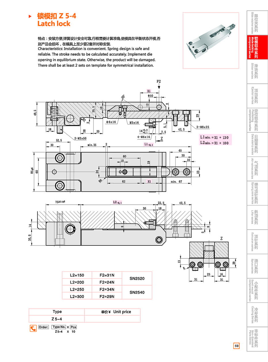 Latch lock Z5-4 details