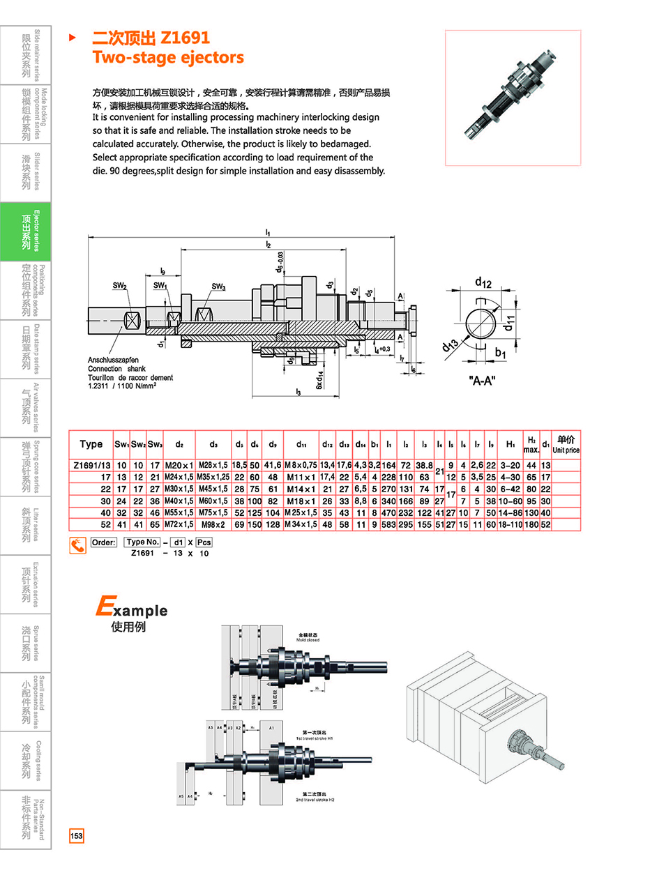 Two-stage ejectors Z1691 details