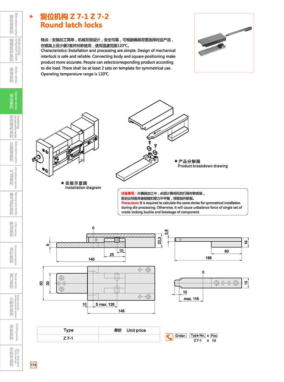 Round latch locks Z7-1/Z7-2 details