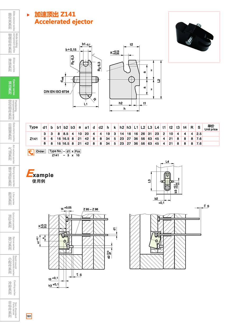 Accelerates ejector Z141 details
