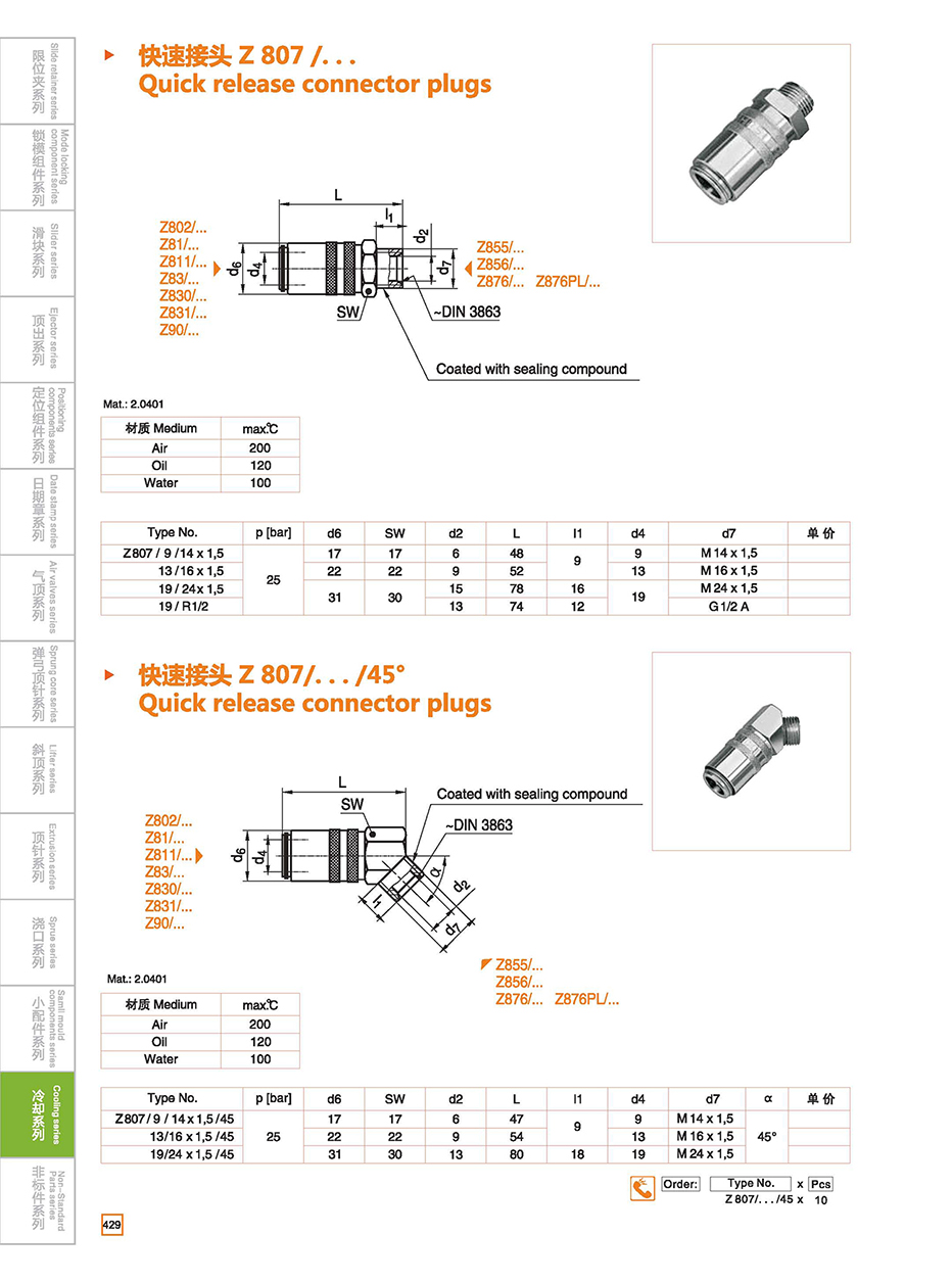 Quick release connector plugs  Z807/Z807HT details