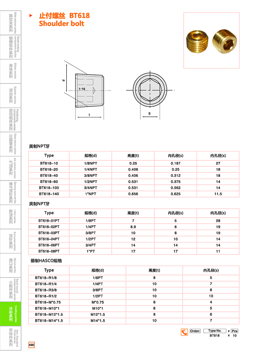 Shoulder bolt  BT618 details
